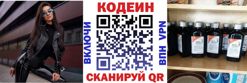 Кодеиновый сироп Lean напиток Lean (лин)  Бодайбо 
